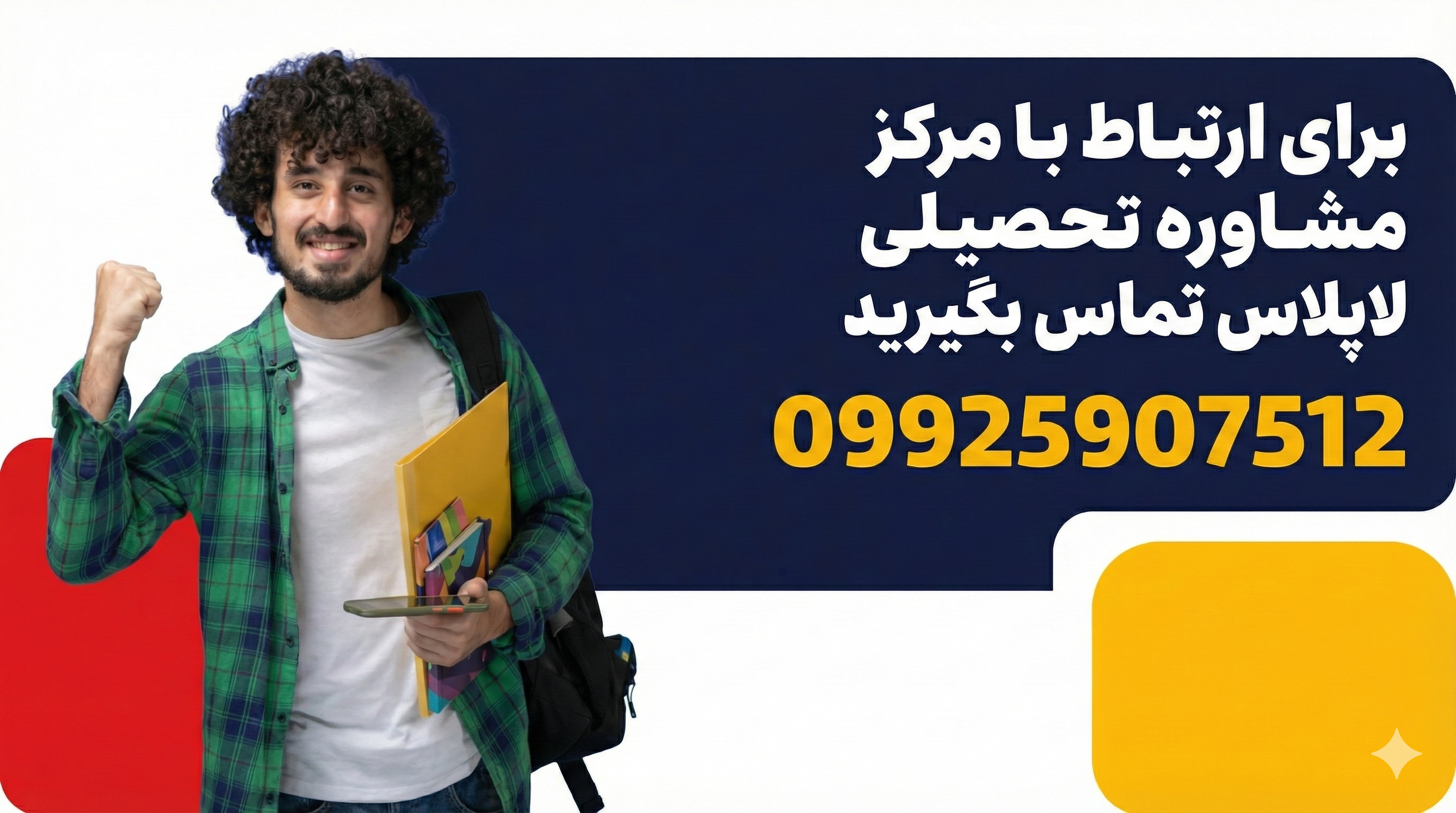 مرکز مشاوره تحصیلی نهم لاپلاس