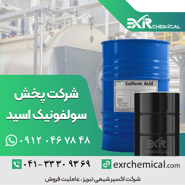 شرکت پخش اسید سولفونیک