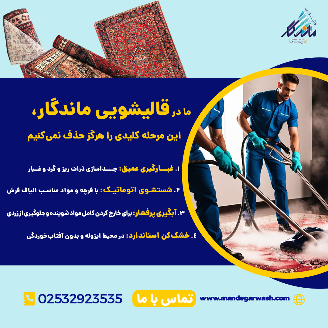 قالیشویی نیروگاه