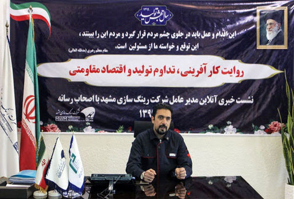 جهش تولید در رینگ سازی مشهد معنا شد/ 300 درصد رشد تولید و سودآوری در سال
