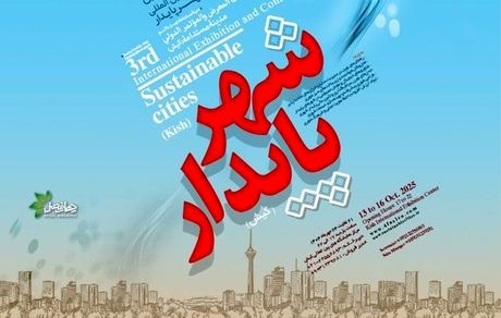 نمایش توانمندیهای دیجیتال بیمه دی در شهر پایدار کیش