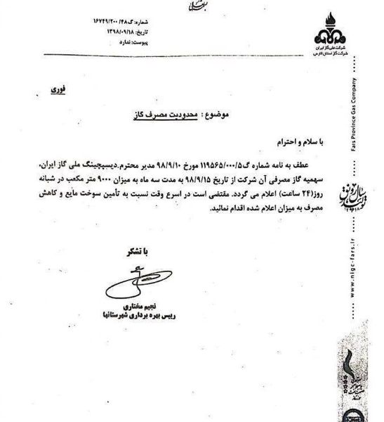 گاز سهمیه بندی شد 