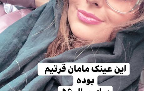 عینک عتیقه نفیسه روشن + عکس