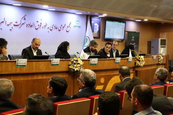 برگزاری مجمع عمومی عادی به طور فوق العاده بیمه البرز