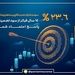 کام بیمه گزاران بیمه زندگی پارسیان با سود 23/6 درصدی شیرین شد