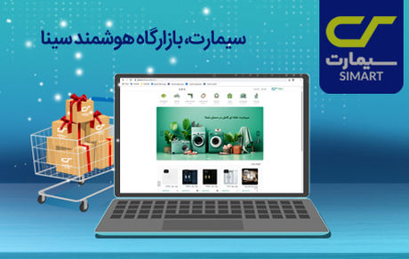 «سیمارت» و تسهیلات سازمانی بانک سینا برای کارمندان با چاشنی تنوع