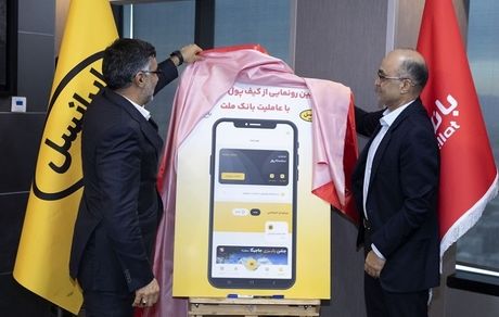 رونمایی از کیف پول ایرانسل با عاملیت بانک ملت