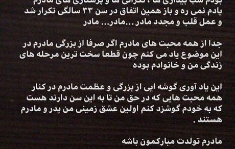 تولد مادر بازیگر معروف در روز آشورا + عکس