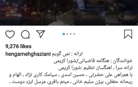 انتشار موزیک ویدئوی هنگامه قاضیانی با صدای خودش