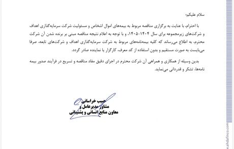 پاسخ بیمه البرز به مطالب خلاف واقع درباره قراردادهای بیمه ای شرکت اهداف