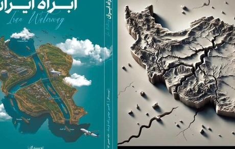 ابرپروژه «آبراه ایران»؛ برای نخستین‌بار امکان اتصال مستقیم مسیر غرب به شرق کشور را فراهم می‌کند