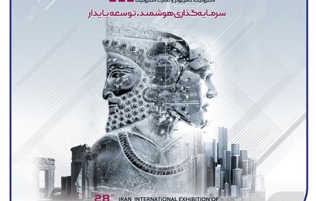 حضور شرکت بیمه سرمد در بیستوهشتمین نمایشگاه الکامپ 1404؛ بیمهگری دیجیتال در قلب الکامپ 1404