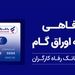 تسهیلات ویژه بانک رفاه کارگران برای پذیرندگان کارت رفاهی 