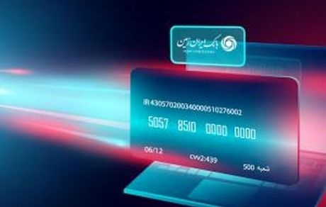 سامانه بارگذاری و مشاهده الکترونیکی تسهیلات بانک ایران زمین