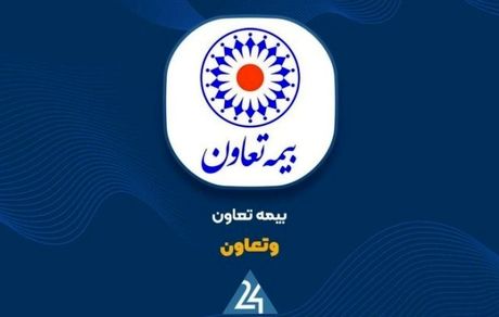 «وتعاون» ۱۰ واحد اداری در تهران را به مزایده گذاشت
