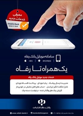 با بانک رفاه کارگران از کرونا فاصله بگیرید