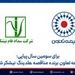 بیمه تعاون برنده مناقصه هلدینگ نیشکر شد