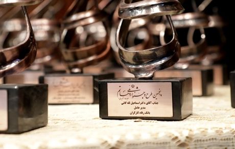 بانک رفاه کارگران به عنوان بانک برتر در حمایت از تولید ملی معرفی و مورد تقدیر قرار گرفت
