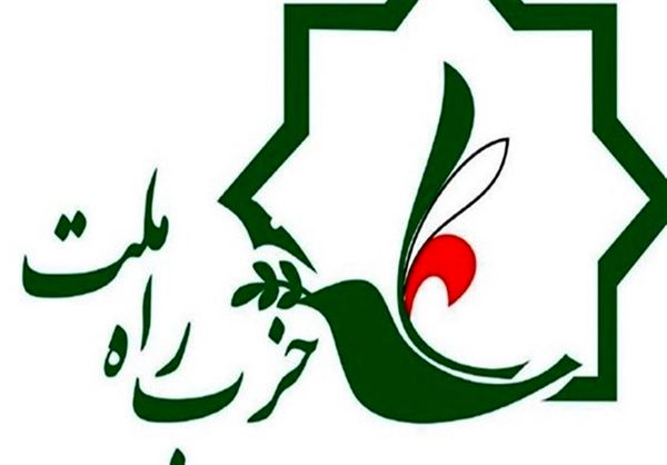 نامه‌ی سرگشاده‌ی حزب راه ملت به ریاست  دستگاه قضا