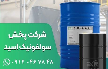 پخش سولفونیک اسید