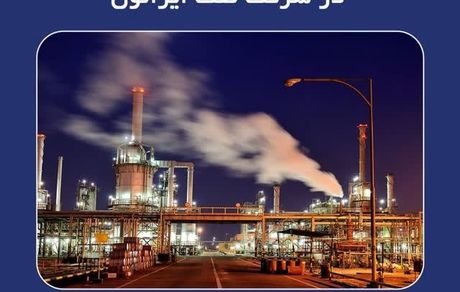 رکورد تاریخی تولید و فروش در شرکت نفت ایرانول