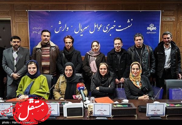 نشست خبری عوامل سریال وارش + عکس
