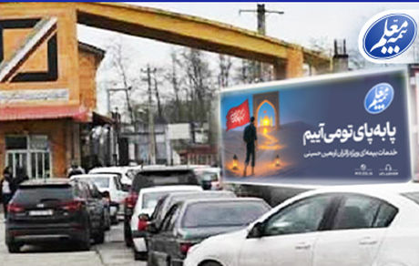 بیمه معلم امکان صدور الحاقیه برون‌مرزی را فعال کرد: ارائه 80% تخفیف بیمه ثالث ویژه زائران اربعین