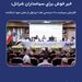 خبر خوش برای سهامداران شرانل: افزایش سرمایه ۲۰۰ درصدی نفت ایرانول از محل سود انباشته
