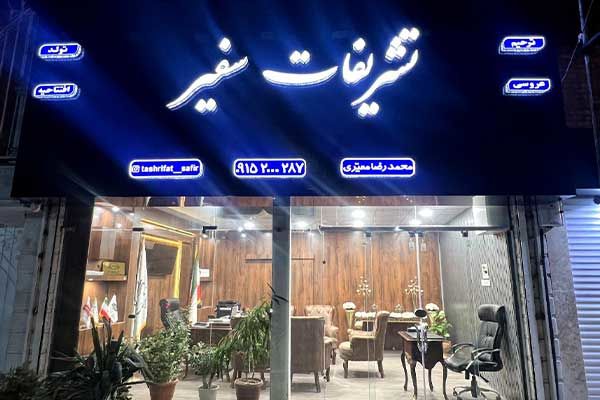 تشریفات ترحیم چه نقشی در ارامش خاطر صاحبان عزا دارد؟