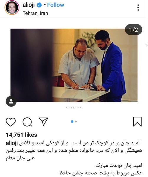 علی اوجی در کنار پسر علی معلم + عکس