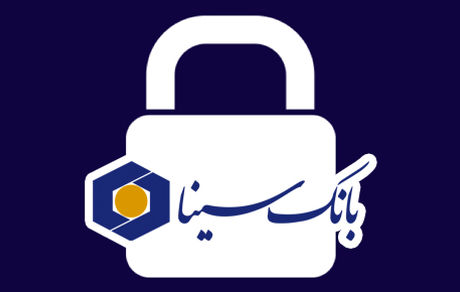 فعال‌سازی سرویس رمزساز در نرم‌افزار موبایل بانک سینا