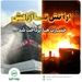 پرداخت سریع خسارت حادثه آتش سوزی مجتمع ونوس بندر انزلی توسط بیمه البرز