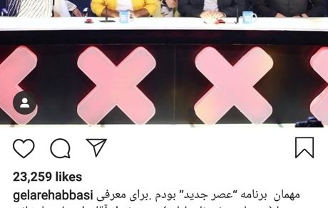 گلاره عباسی در کنار داوران عصر جدید + عکس