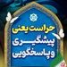 پیام مدیرعامل شرکت فولاد اکسین خوزستان به مناسبت روز حراست