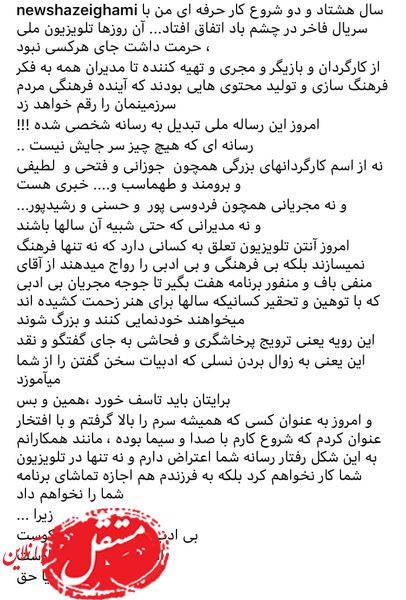 نیوشا ضیغمی هم خداحافظی کرد + عکس