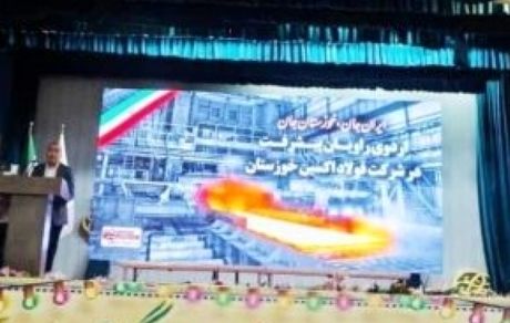 فولاد اکسین خوزستان؛ بازیگر بی‌بدیل زنجیره فولاد ایران