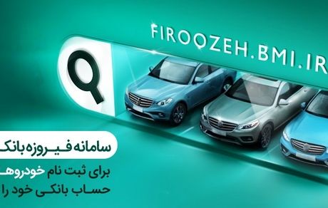 بانک ملی؛ تمدید مهلت وکالتی کردن حساب برای ثبت نام در فروش ایران خودرو تا 17 تیر