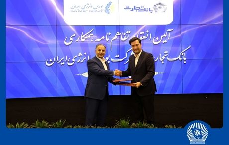 انعقاد تفاهمنامه همکاری بانک تجارت با شرکت بورس انرژی ایران