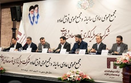 تقسیم سود ۱۷ تومانی به تصویب سهام‌داران رسید/ پیشرفت قابل قبول پروژه‌های پیشران «ومعادن»