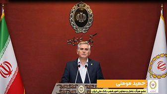 تمامی حساب ها، سپرده ها و فعالیت های بانک آینده سابق تحت نظارت دقیق به بانک ملی ایران منتقل شد