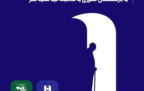 پرداخت بیش از ۵۲ هزار فقره تسهیلات بانک صادرات ایران به بازنشستگان کشوری به مناسبت عید سعید فطر