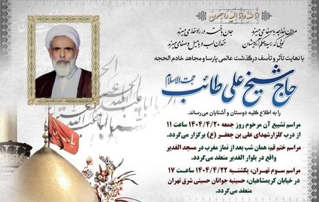 فرمانده پنهان نهادهای فرهنگی _ امنیتی جمهوری اسلامی درگذشت!
