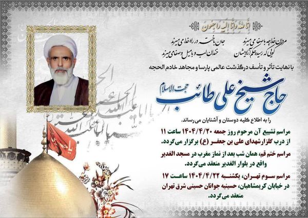 فرمانده پنهان نهادهای فرهنگی _ امنیتی جمهوری اسلامی درگذشت!