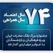 جشنواره بزرگ بانک صادرات ایران ویژه فرهنگیان و بازنشستگان با جوایز میلیاردی آغاز شد