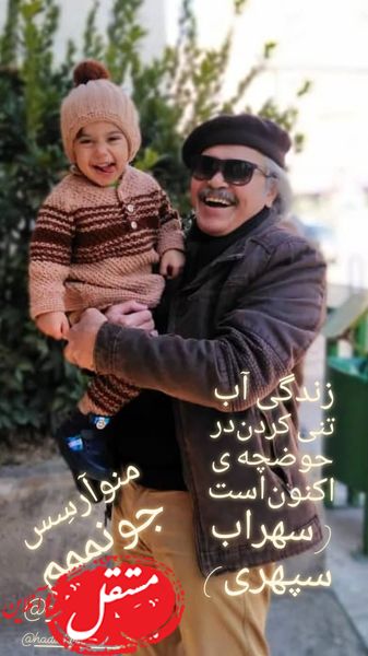 آقای بازیگر و نوه اش + عکس