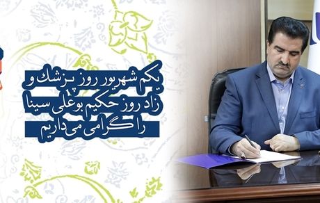 پزشکان حافظ سلامت جامعه هستند