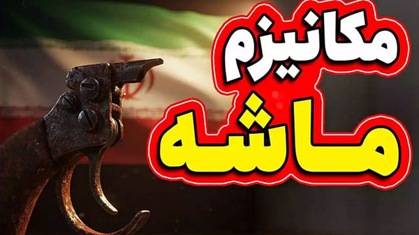 پیشنهاد تمدید ۶ ماهه مهلت فعالسازی مکانیسم ماشه به ایران