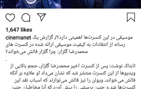 محمدرضا گلزار در کنسرت هایش فالش میخواند