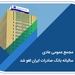 مجمع عمومی عادی سالیانه بانک صادرات ایران لغو شد