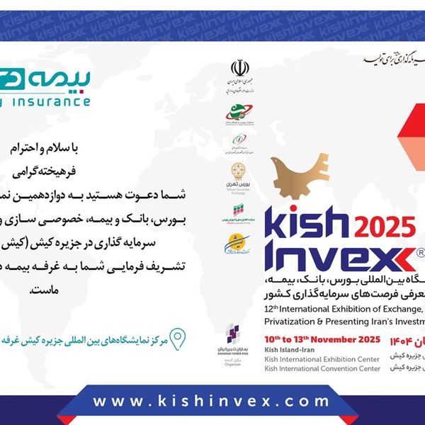 با حضور شرکت بیمه دی؛۴ پروژه سرمایه گذاری و نو آورانه بیمه ای در کیش اینوکس رونمایی می شود